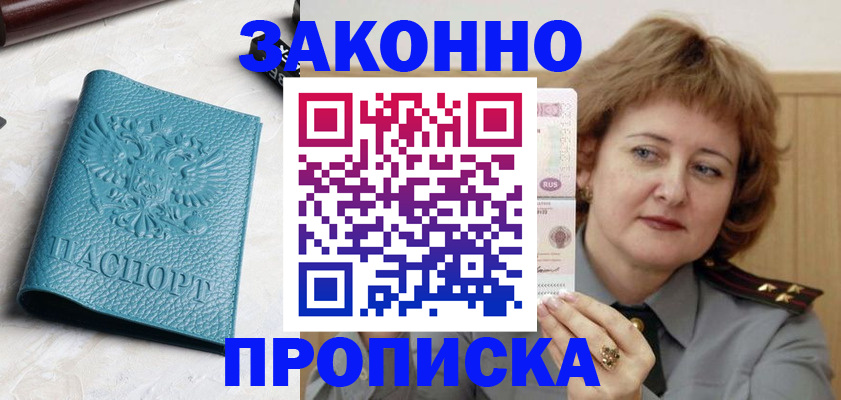 временная регистрация для школы в Константиновске